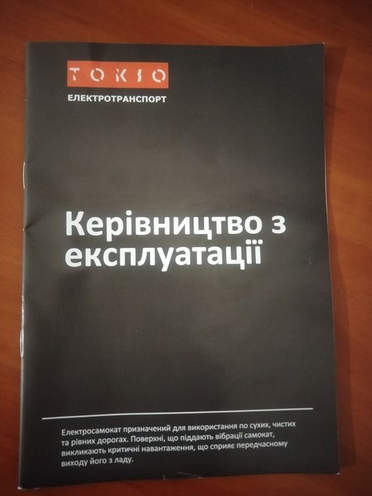 Продається електросамокат