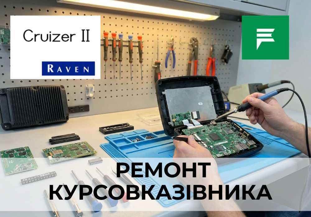 Ремонт GPS-навігаторів, ремонт курсовказівників, ремонт автопілотів