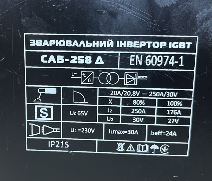 Зварювальний апарат Дніпро-М САБ-258Д | 250 А | 5,5 кВт