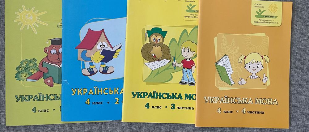 Українська мова  навколишній світ 4 клас Росток Пушкарьова