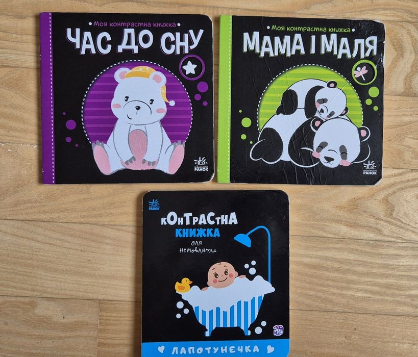 Контрастні книжечки для найменших