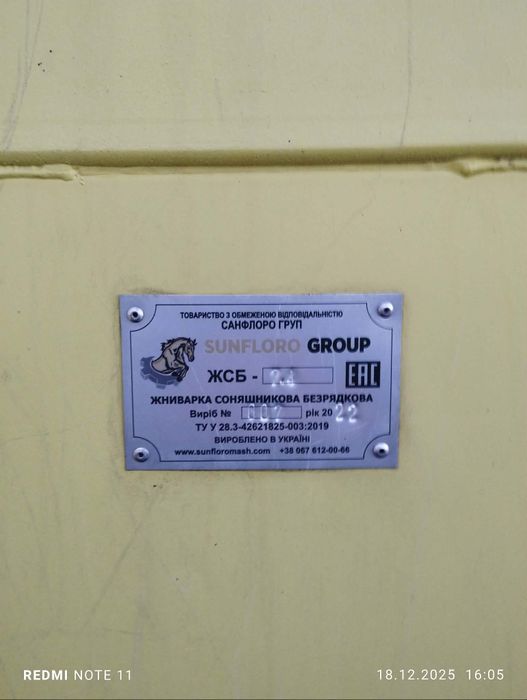 Жатка соняшникова