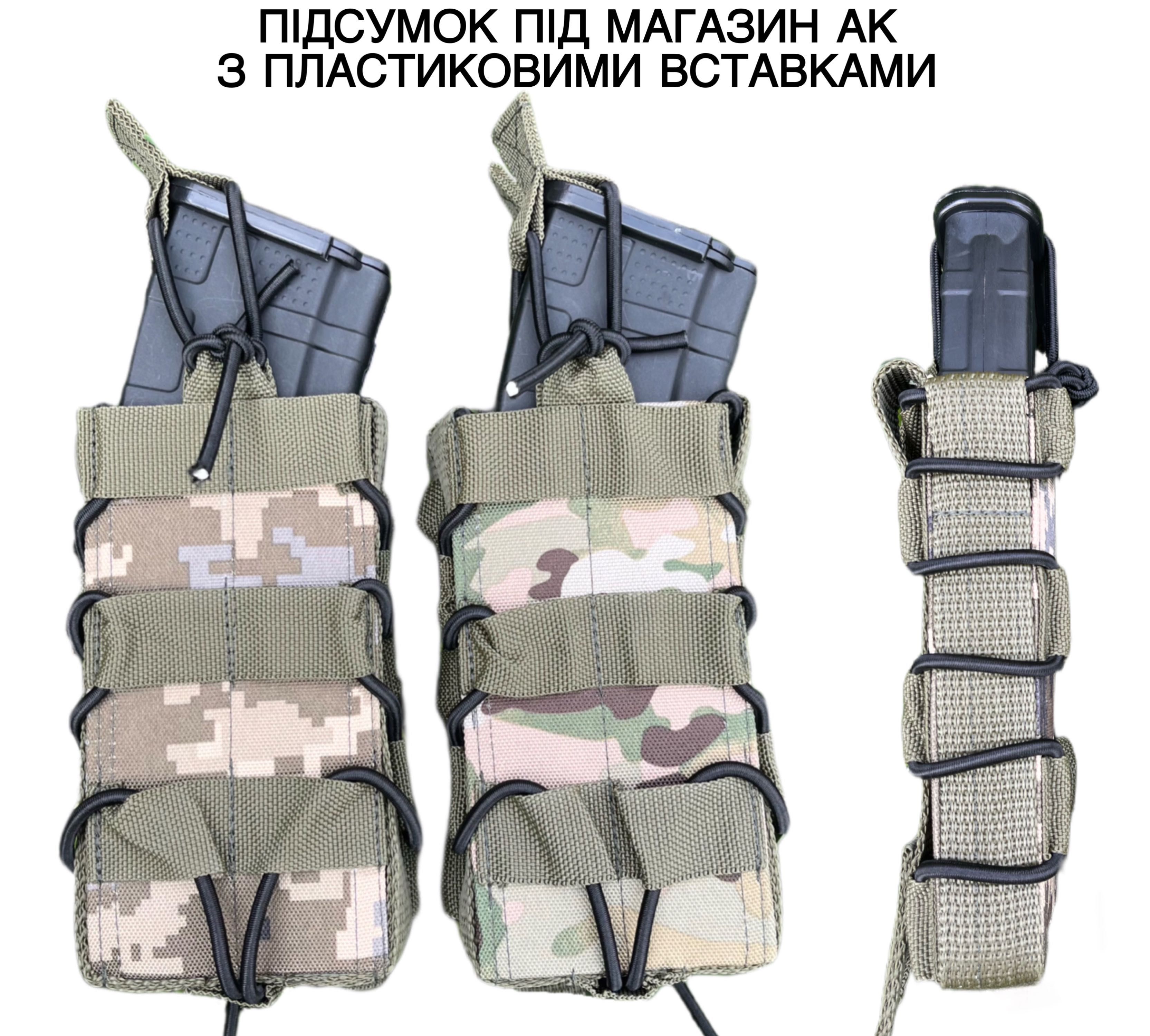 Підсумок магазин АК мультикам подсумок піксель зсу multicam підсумки ...