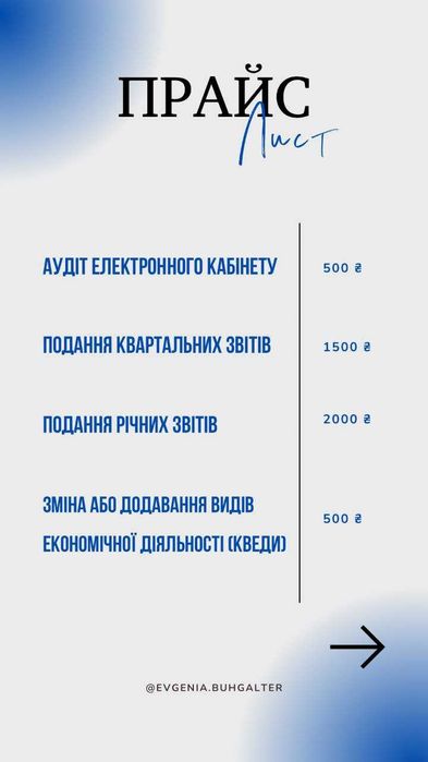 Бухгалтер для ФОП 1, 2, 3 груп