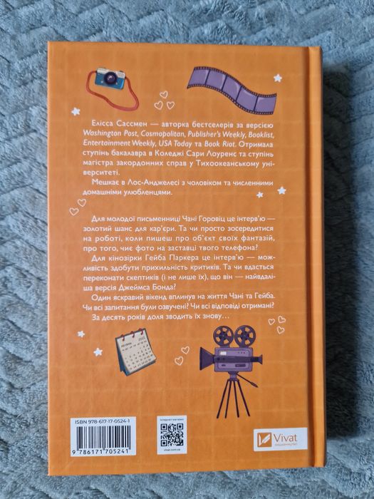 Елісса Сассмен "Смішно, що ти спитав "