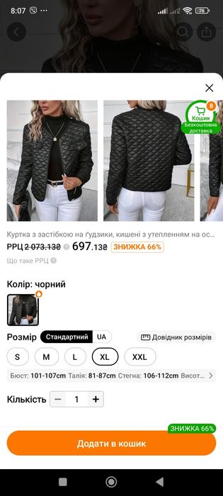 Продам нову куртку на застібках, розмір Хл, купляла на Тему