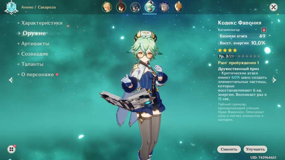 Акаунт Геншин Імпакт Небесний меч 10 ранг