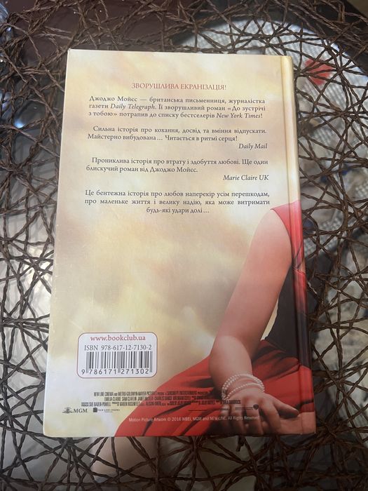 До зустрічі з тобою книга