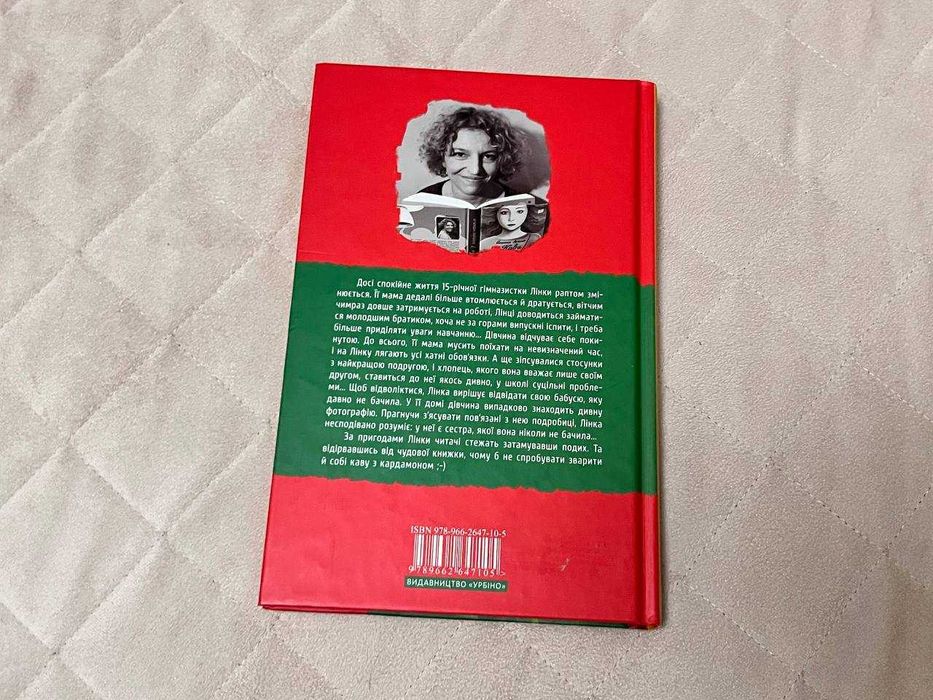 Книга "Кава з кардамоном"