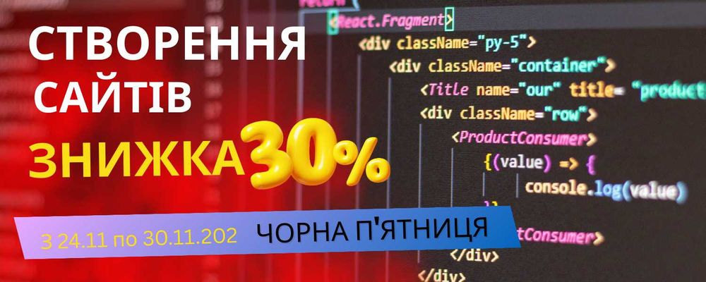 Створення сайту під ключ