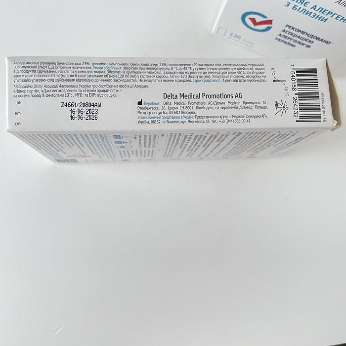 Аллервег емульсія Allerweg Schonen упаковка (6 саше)