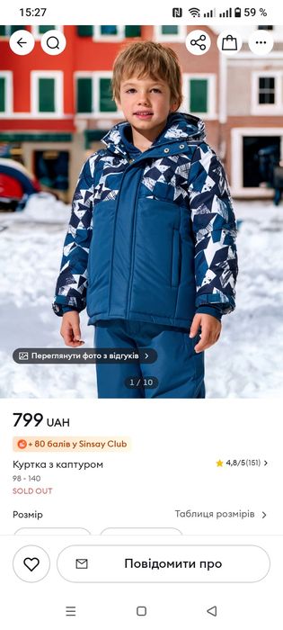 Куртка зимняя для мальчика.
