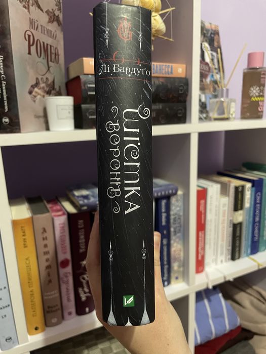 Книги Шістка воронів комплект