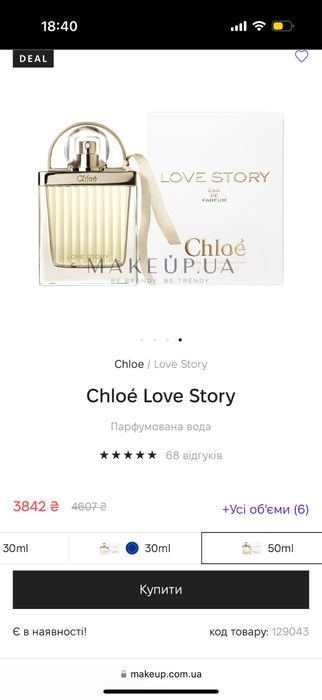 Chloé Love Story 50 ml