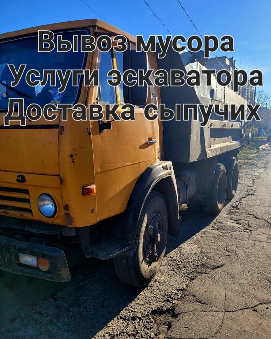 Вывоз мусора,доставка чернозёма, щебня, Камаз,Экскаватор,манипулятор