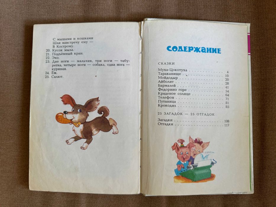 Книга. Корней Чуковский. У меня зазвонил телефон