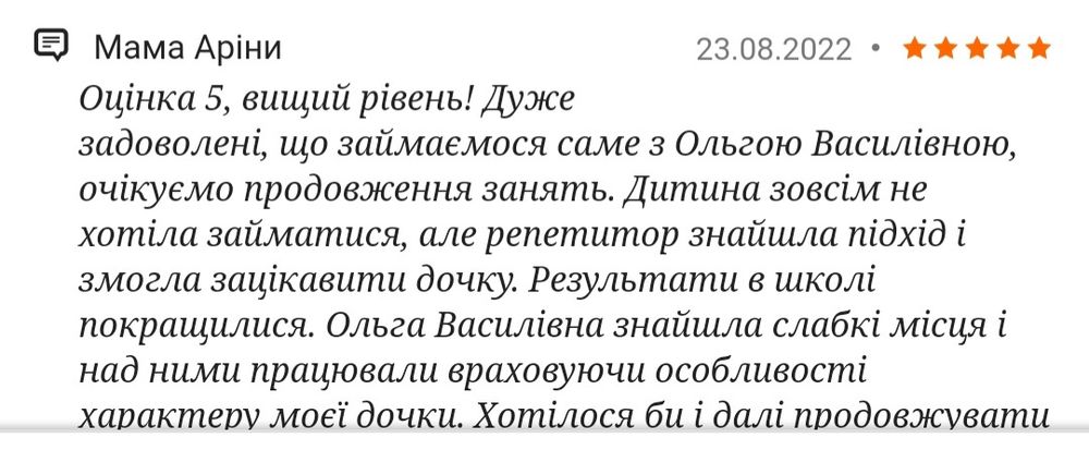 Викладач англійської мови