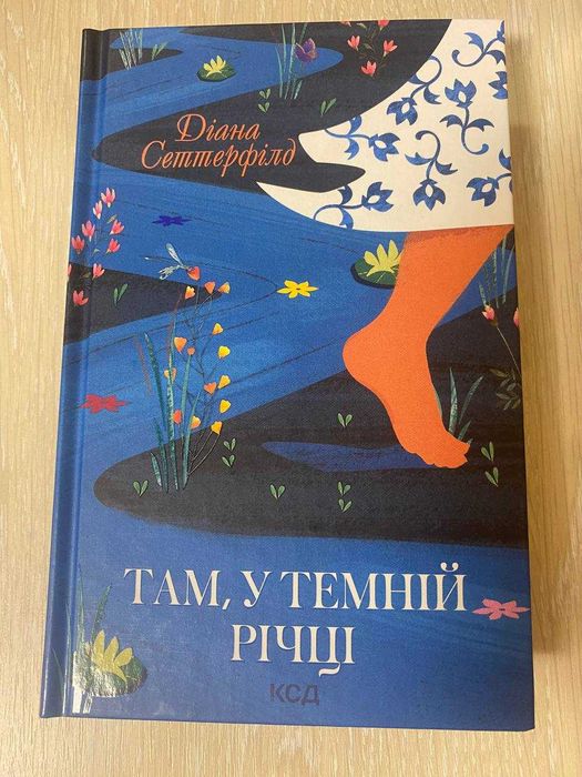 Книга Там, у темній річці