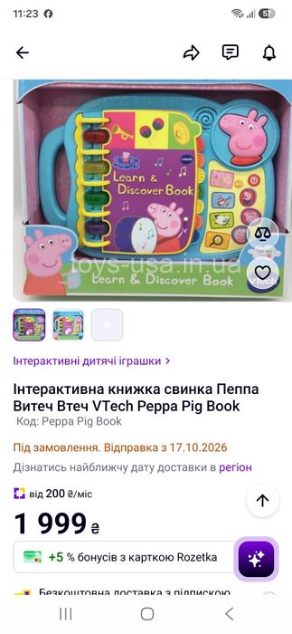 Музична книга Vtech,Пеппа,Твоя Перша Книга