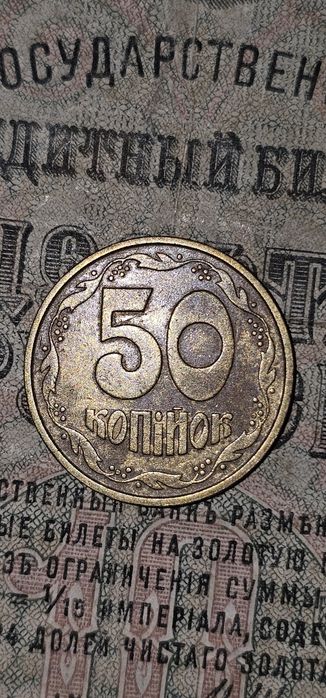 50 коп. 1992 рік :шт.2.2(1)ААм "адідас"; шт. 3 (1)АА м