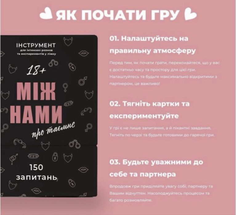 Гра для пар: Між нами. Про Любов. 18+.