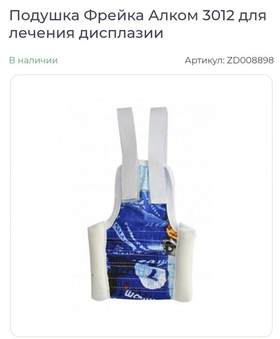 Бандаж Фрейко, розмір 2