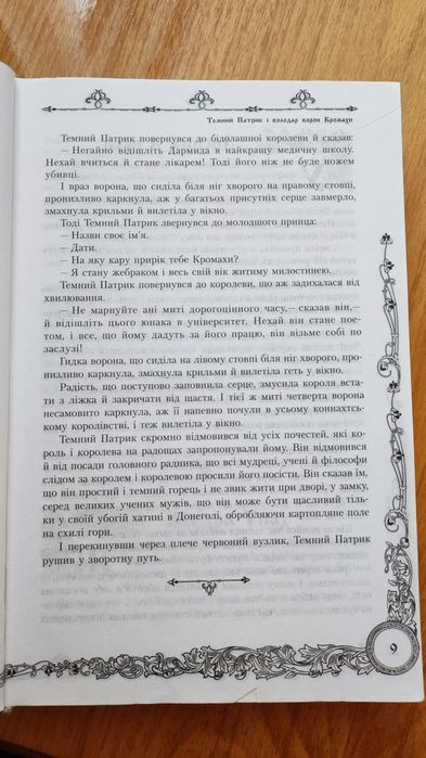 Європейські казки