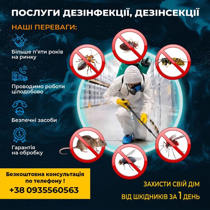 Травля клопів тарганів блох туманом Травля мишей та щурів Гарантія