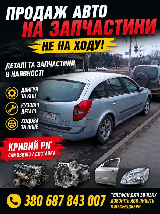Продам Renault Laguna 1.9 дизель не находу , запчастини