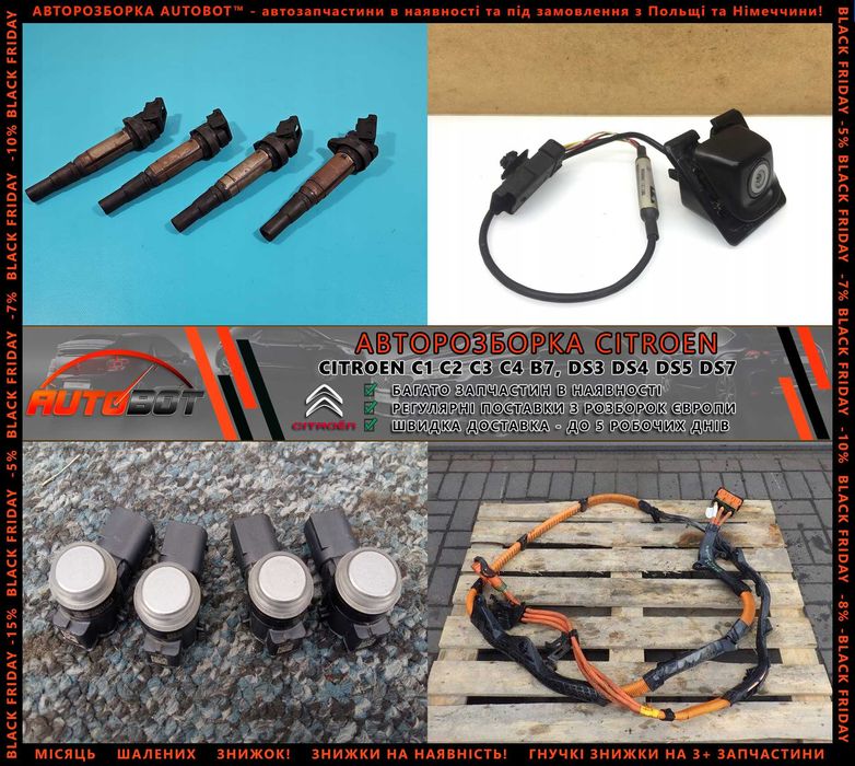 Панель приладів блок запобіжників BSI блок двигуна ECU Citroen C1 C2 C3 C4 B7 C5 X7 запчастини з розборки DS3 DS4 DS5 DS7 C6 C8, C4 C5 Aircross Cactus