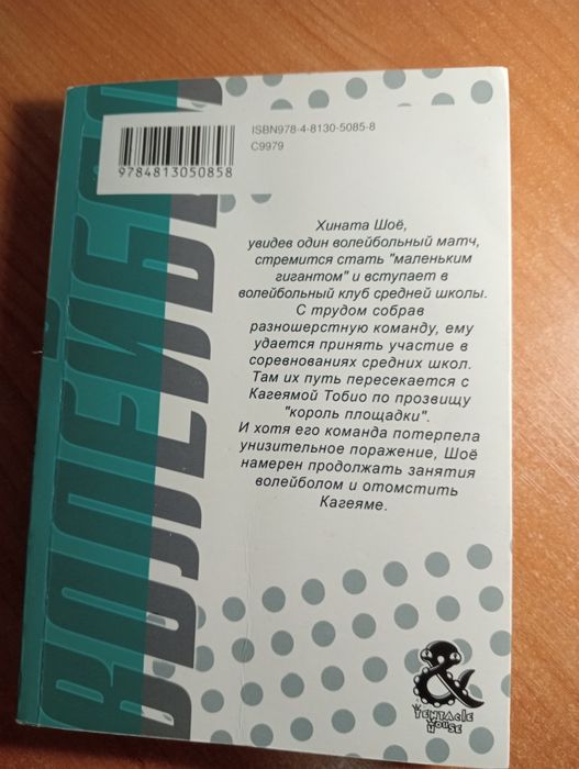 Манга "Волейбол" 5 том
