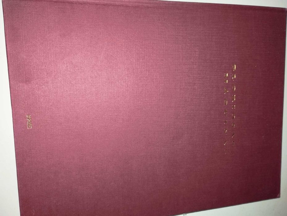 Livro GLORIOSAS MÁQUINAS