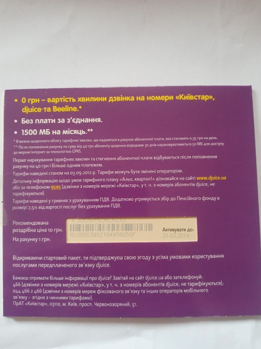 Продам стартовий пакет Київстар