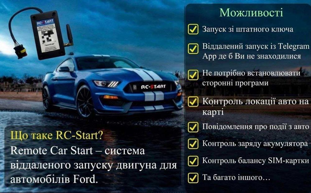 Автозапуск для Форд Ford , Lincoln , Mustang Обновоенная версия. Ключи