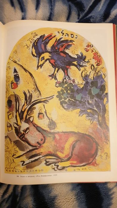 Марк Шагал, альбом