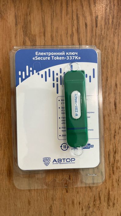 Електронний ключ новий в упаковці Secure Token-337K( у наявності 4 шт. )