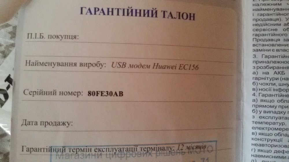 Модем (модем - связь без интернета)