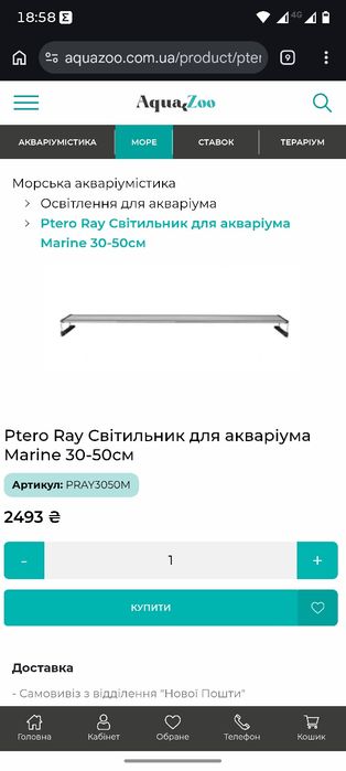 Светильник для аквариума