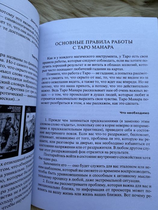Таро посібник по картам таро Монара/книжка по картам таро Манара