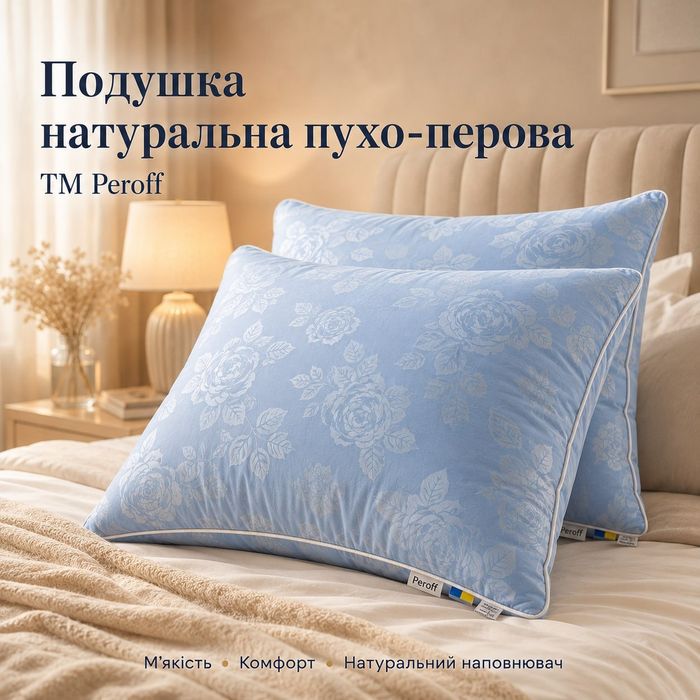 Подушки натуральні пухо-перові