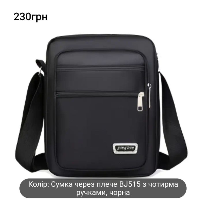 Сумка через плече