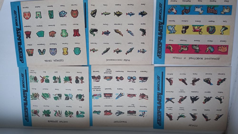 Гра Дитячий комп'ютер радянських часів