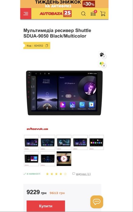 Магнитола Shuttle SDUA 9050 2din (2/64Gb)
