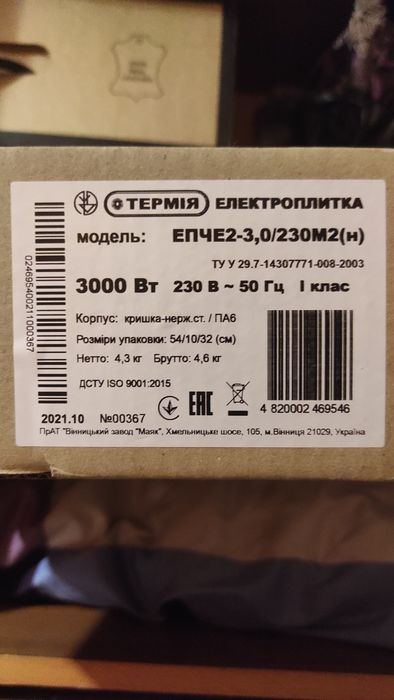 Електроплита Термія 3,0кВт