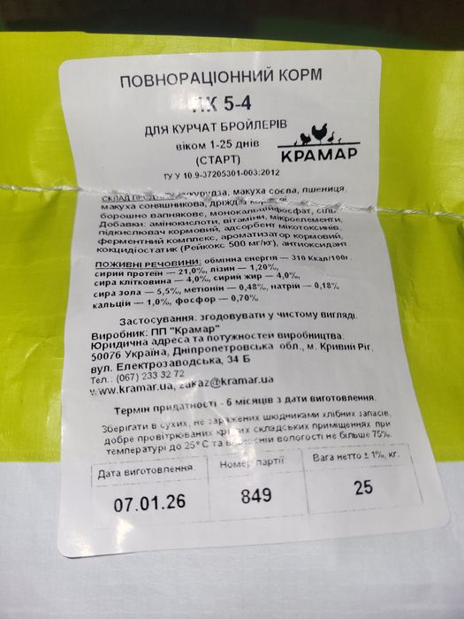 Комбікорм КРАМАР ПК 5-4 для бройлерів (СТАРТ) Доставка по Україні  OLX