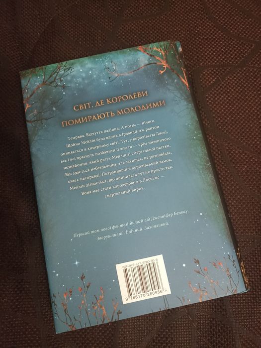 Одна істина королева