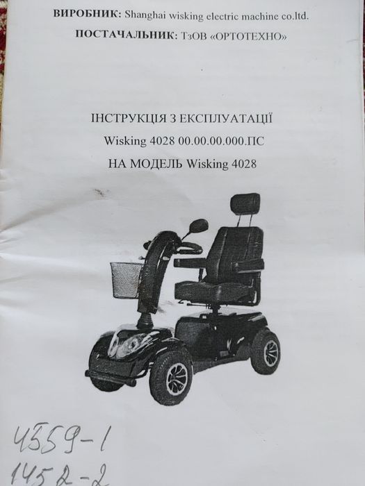 Продам електричний скутер Wisking 4028