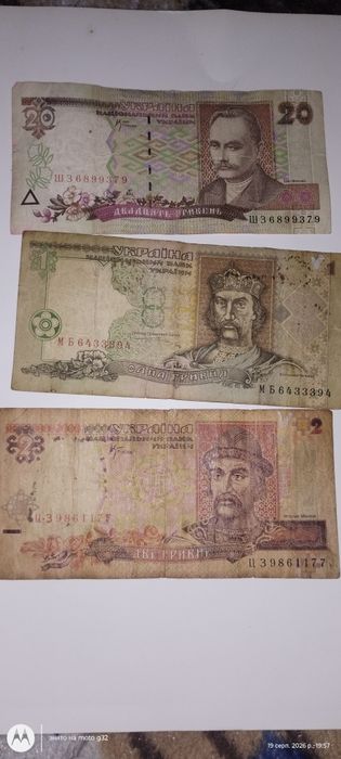 Банкноти. Египетскі фунти та старі гривні