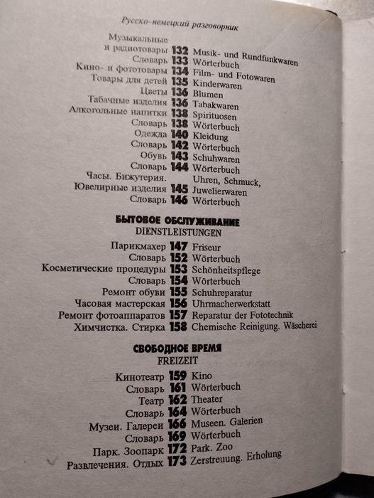 Русско-неиецкий разговорник