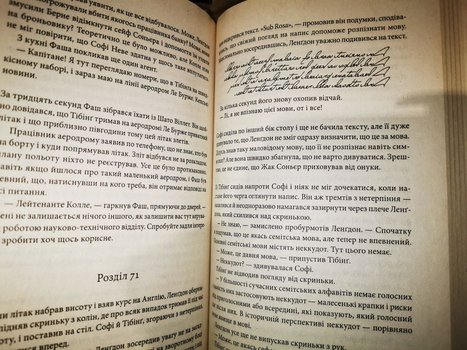 Книга Код да Вінчі